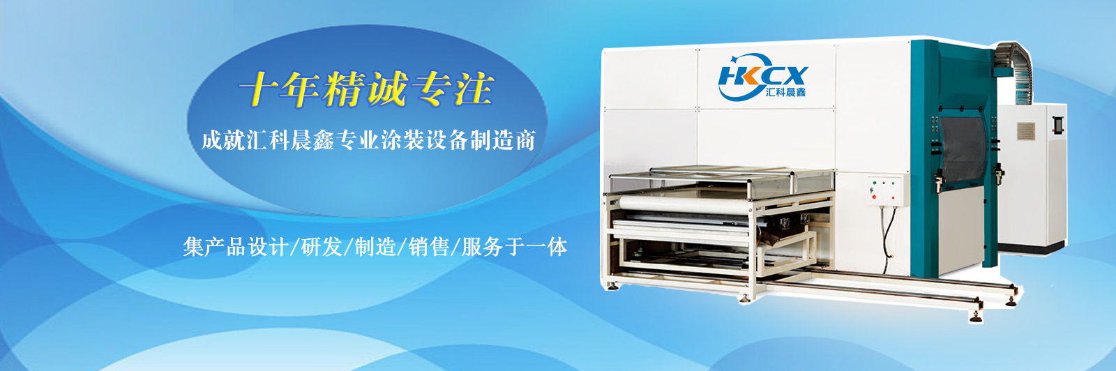 全自動噴漆機(jī)